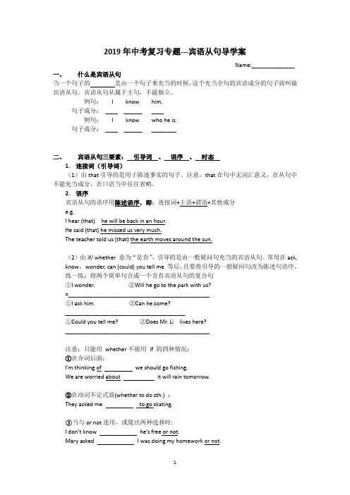 中考复习专题—宾语从句导学案