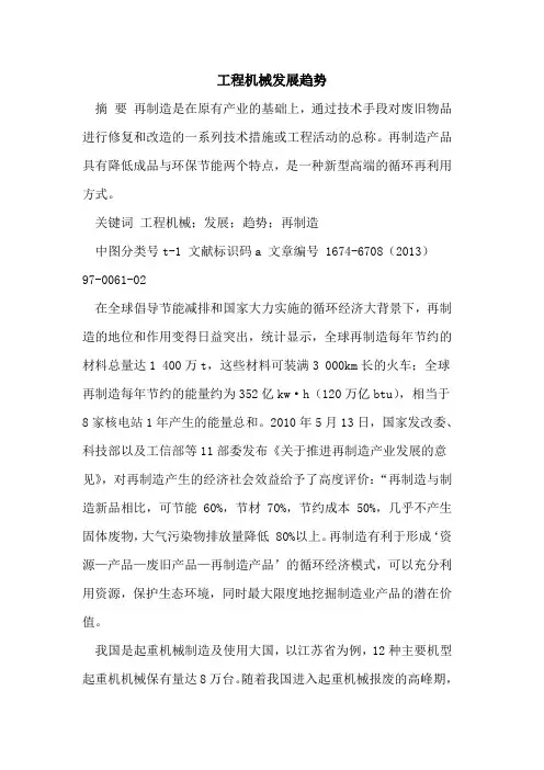 工程机械发展趋势