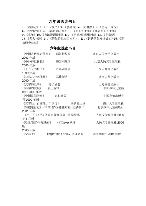 六年级必读书目