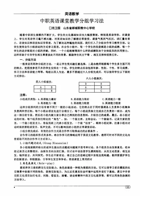 中职英语课堂教学分组学习法