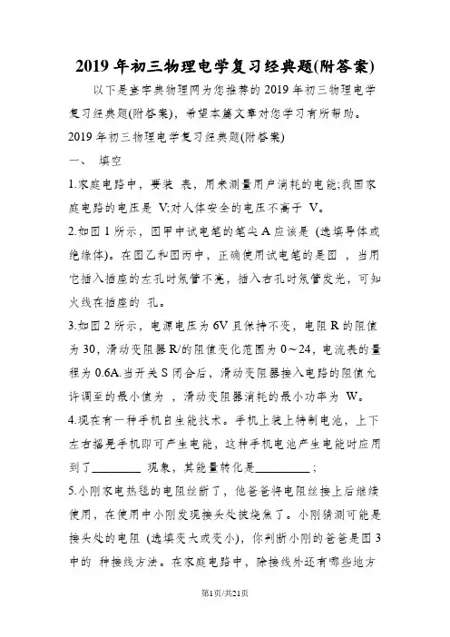 初三物理电学复习经典题(附答案)