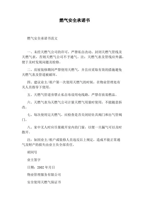 燃气安全承诺书
