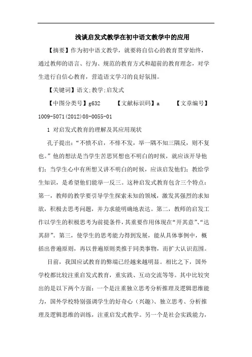 启发式教学在初中语文教学中的应用