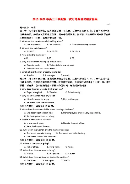 2019-2020年高三下学期第一次月考英语试题含答案