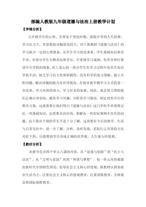 20189部编人教九年级道德与法治上册教学计划及教学进度表)