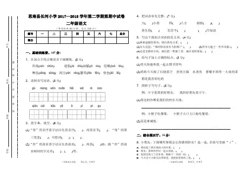 2018年部遍二年级下册语文期中考试试卷