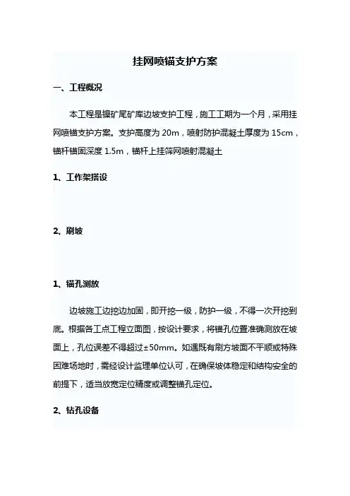挂网喷锚支护方案