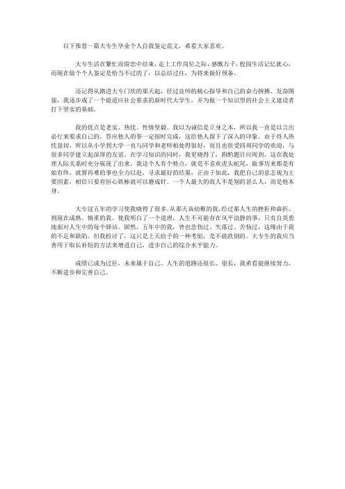 大专生毕业个人自我鉴定