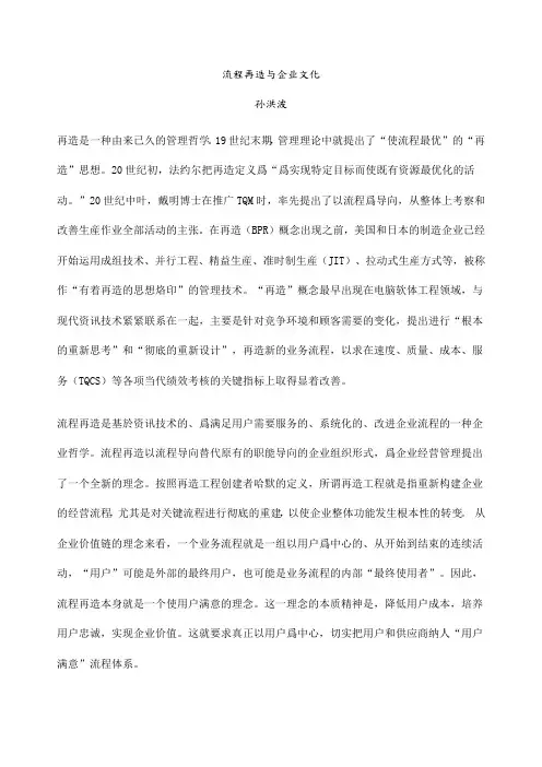 流程再造与企业文化