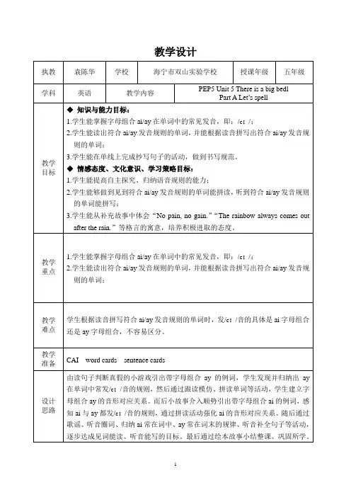 教学设计pep5 unit5 A let's spell