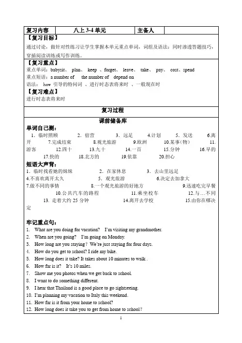 中考英语总复习八上3-4单元复习导学案