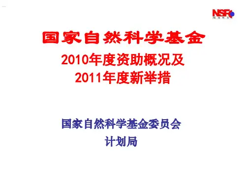 国家自然科学基金2011年度新举措LetPub(全程美籍资深专家修改润色SCI论文)