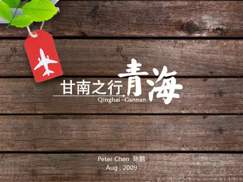 风景PPT模板 旅游风景PPT模板