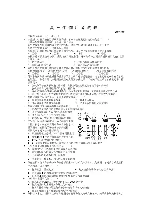 高三 生 物 月 考 试 卷