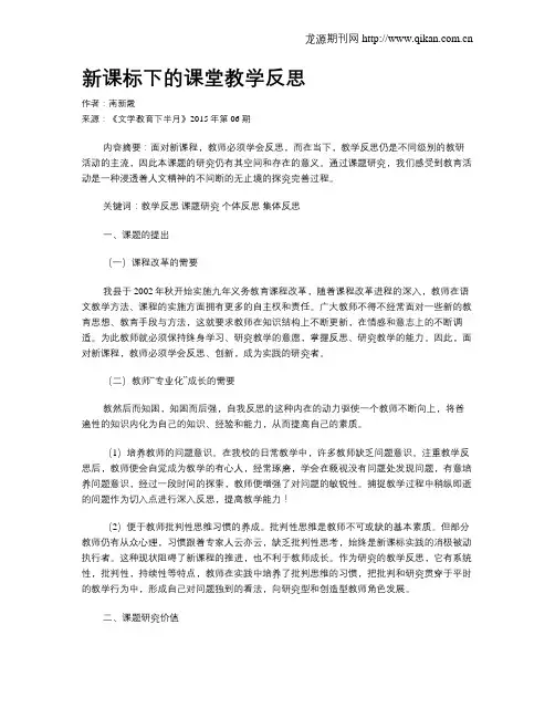 新课标下的课堂教学反思