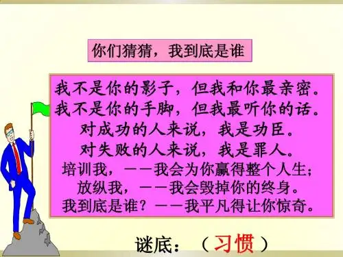 主题班会-好习惯伴我行