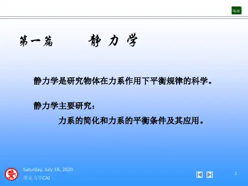 1第一章力和力矩