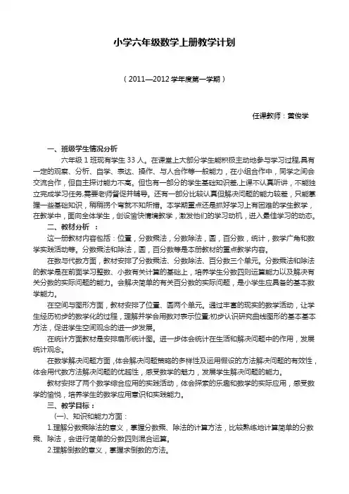 人教版六年级上册小学数学教学计划