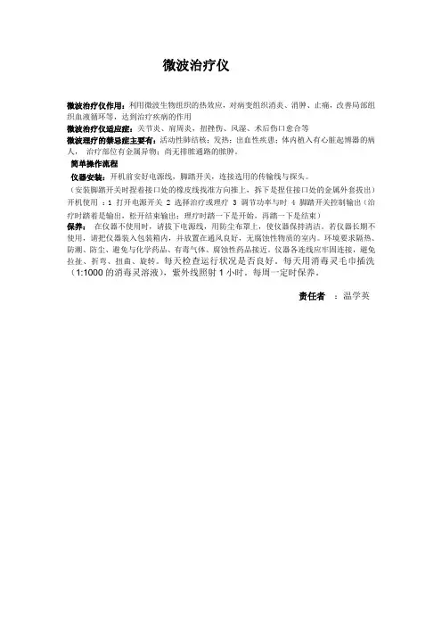 微波治疗仪作用 2
