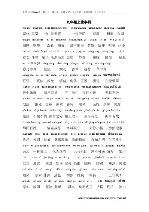 人教版九年级语文上生字词整理