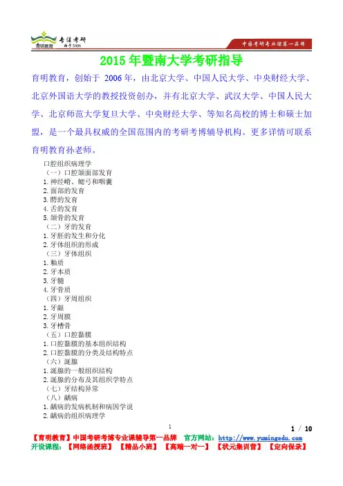 2015年暨南大学口腔组织病理学,考研真题,复习经验,考研重点,考研参考书