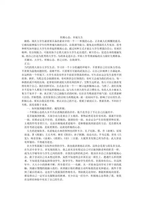 积极心态,幸福人生