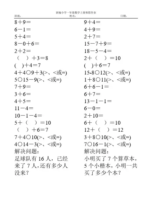 新编2017小学一年级数学上册寒假作业1