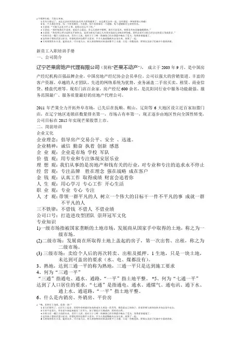 新员工入职培训手册