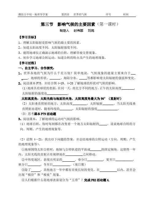 第三节  影响气候的主要因素1