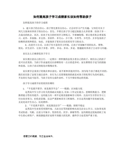 如何提高孩子学习成绩家长该如何帮助孩子