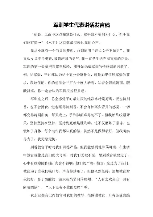 军训学生代表讲话发言稿
