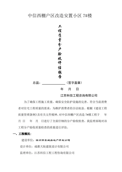 分户验收评估报告 2