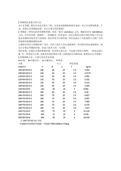 Z型钢理论重量计算方法