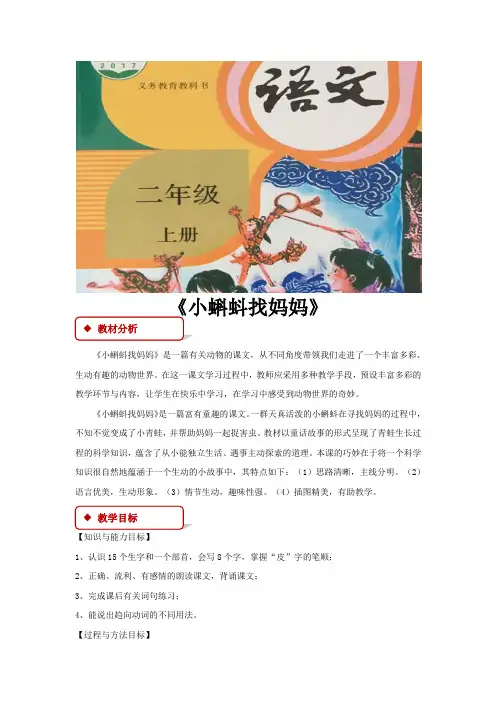 【教学设计】《小蝌蚪找妈妈》(部编)