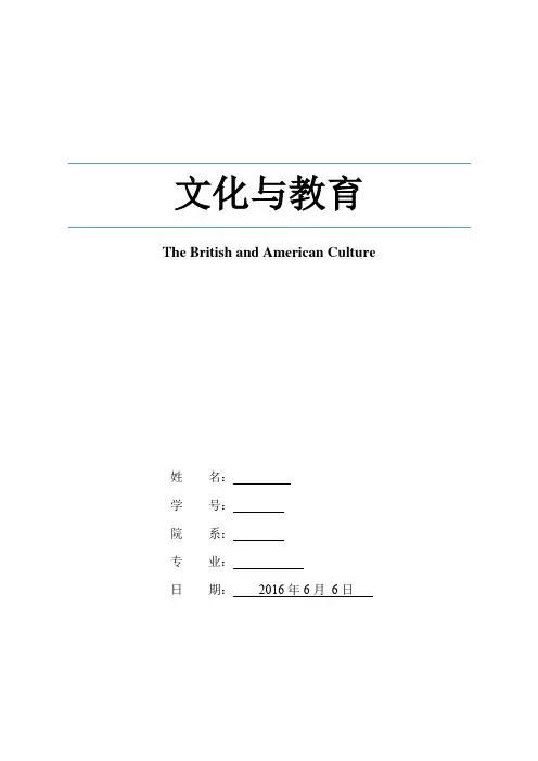 英美文化-大作业-文化与教育