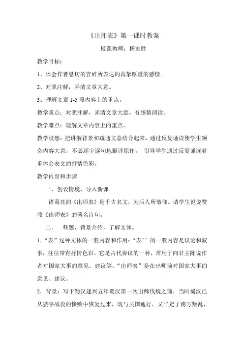 出师表第一课时教案