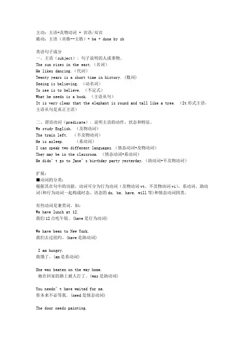 19 英语句子成分以及句子结构l练习