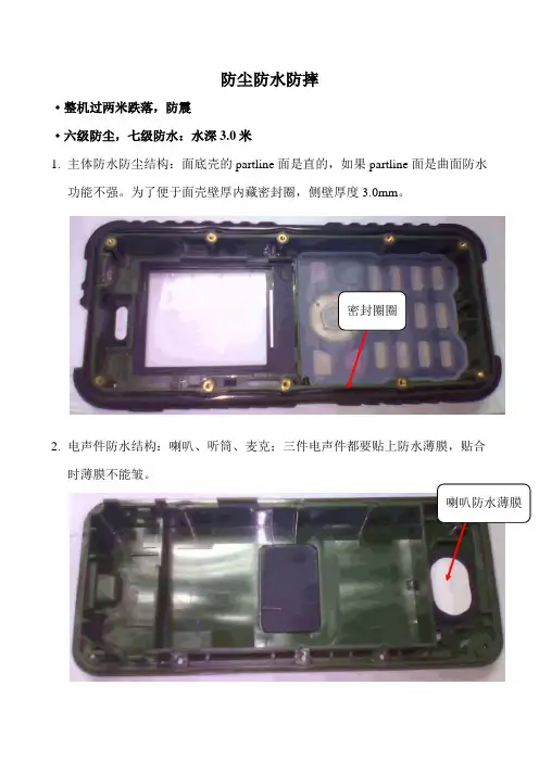 三防手机结构设计