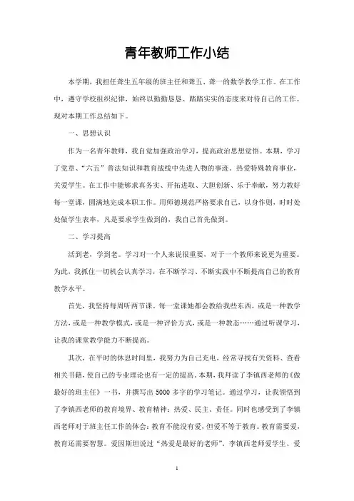 青年教师工作小结2014春