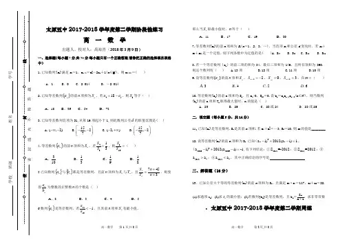 太原五中2017-2018学年度第二学期周练