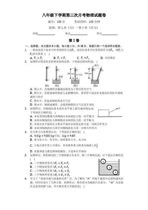 2021年(最新)八年级下学期第三次月考物理试题卷(含答案)