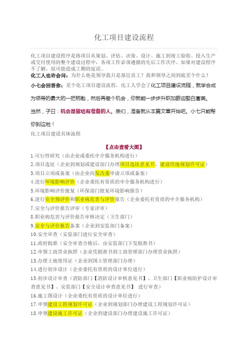 化工项目建设流程