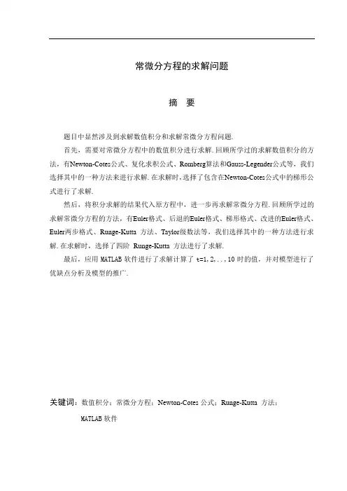 课程设计-常微分方程的求解