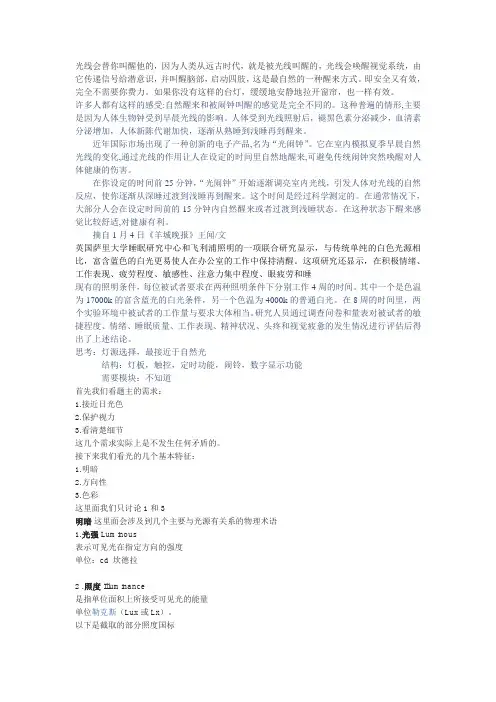 光线对人的叫醒作用
