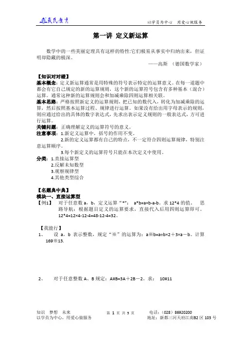 五年级寒假班讲义第1讲定义新运算