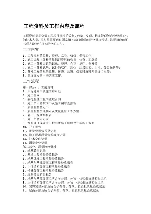 工程资料员工作内容及流程
