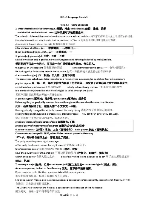 Unit+1+Language+Points2知识点讲义 高中英语人教版(2019)选择性必修第一册