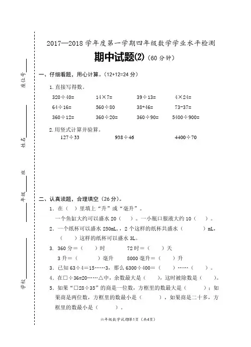2017苏教版四年级上册数学期中试题