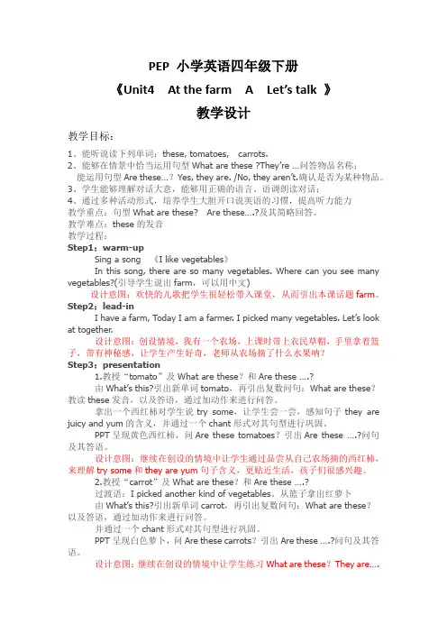 小学英语_Unit4Atthefarm教学设计学情分析教材分析课后反思