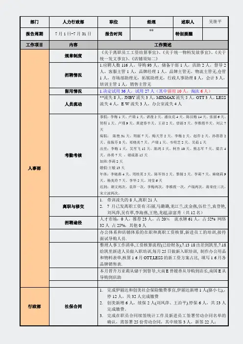 人事报表-人力行政工作月报